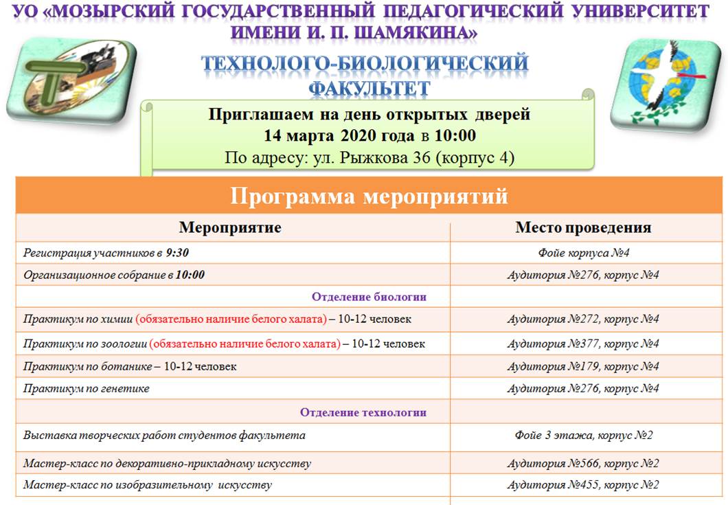 день открытых дверей